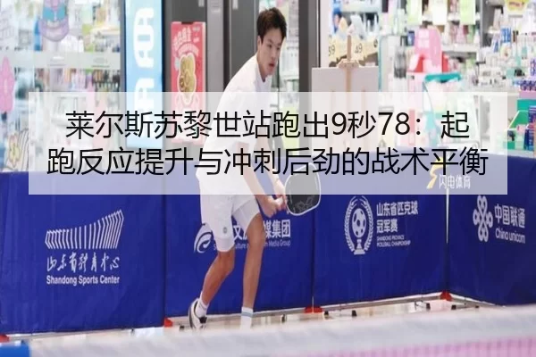 lai-er-si-su-li-shi-zhan-pao-chu-miao-qi-pao-fan-ying-ti-sheng-yu-chong-ci-hou-jin-de-zhan-shu-ping-heng-2-524.jpg
