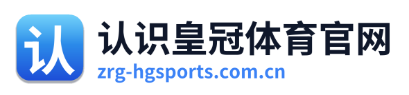 认识皇冠体育官网 Logo
